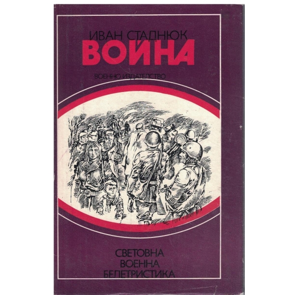 Война-1 и 2 книга