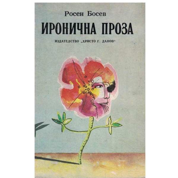 Иронична проза