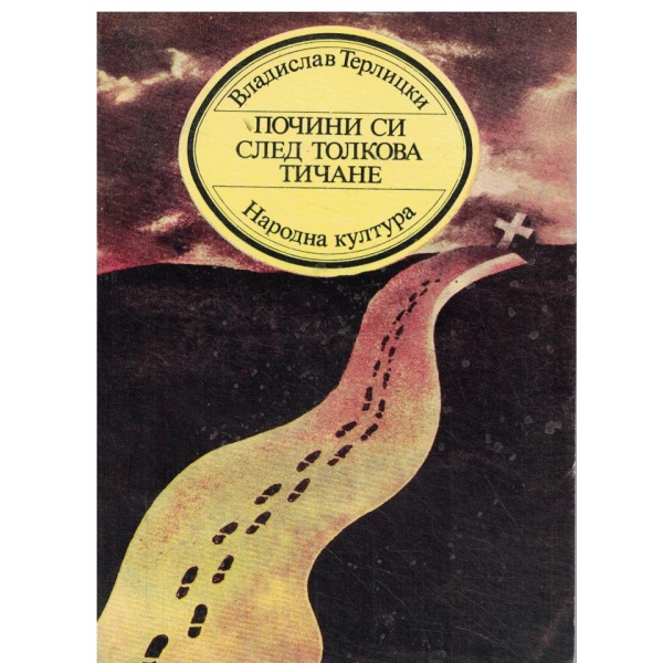 Почини си след толкова тичане