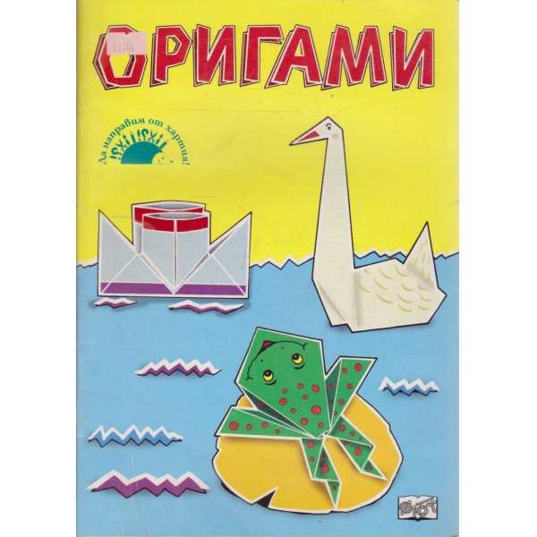 Оригами