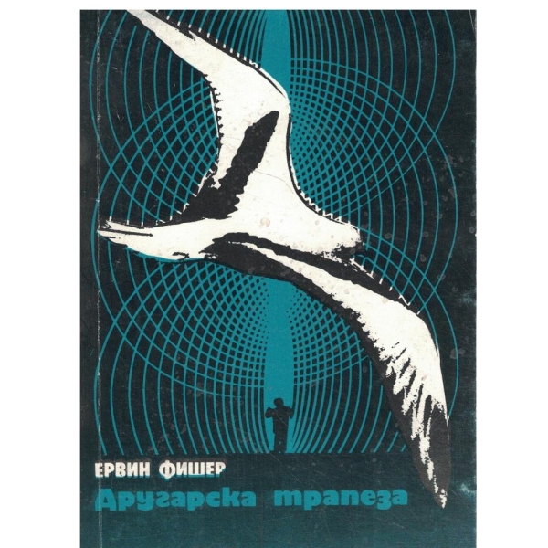 Другарска трапеза