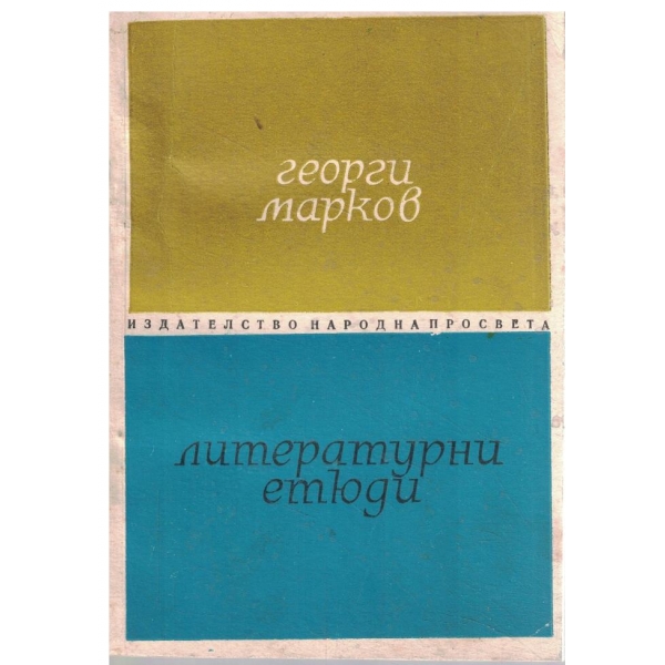 Литературни анализи