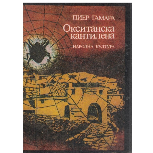 Окситанска кантинела