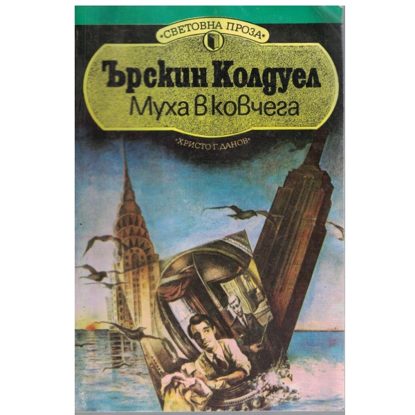 Муха в ковчега