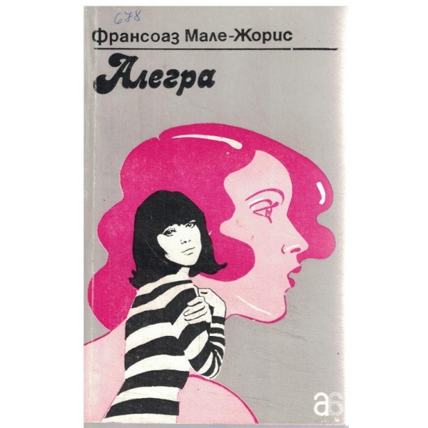 Алегра