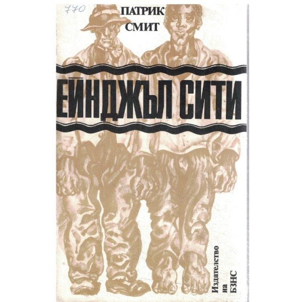 Ейнджъл Сити