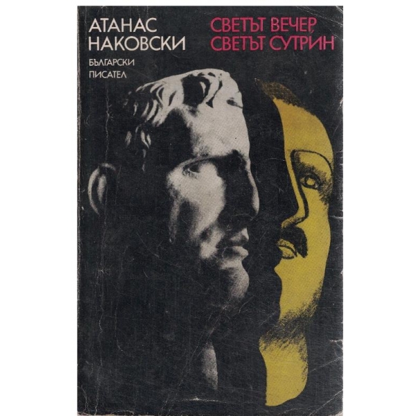 Светът сутрин,светът сутрин