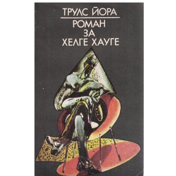 Роман за Хелге Хауге