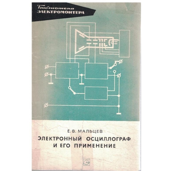 Електронньий осцилограф и его применение