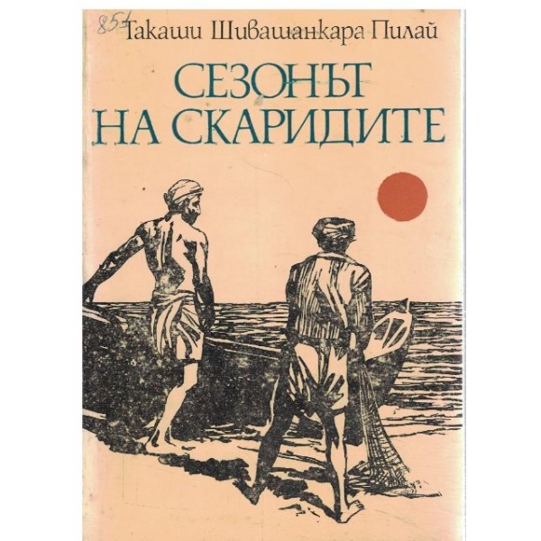 Сезонът на скаридите
