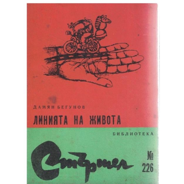 Линията на живота