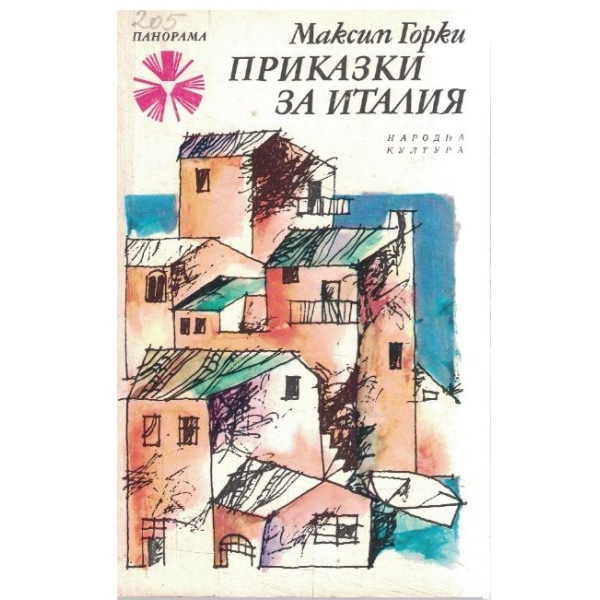 Приказки за Италия