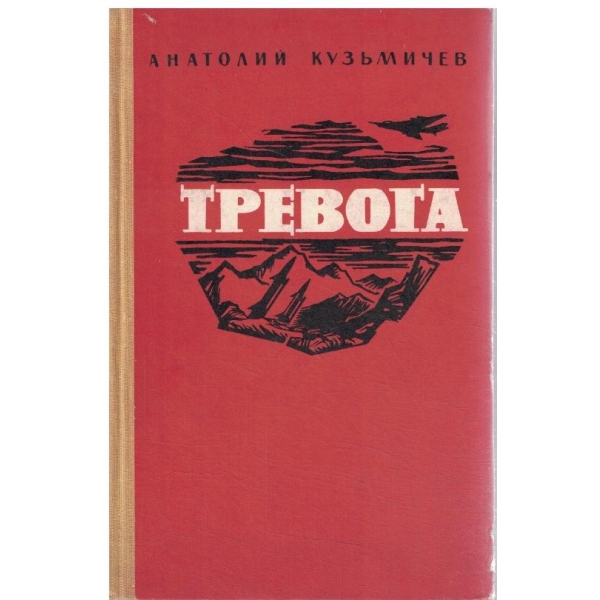 Тревога