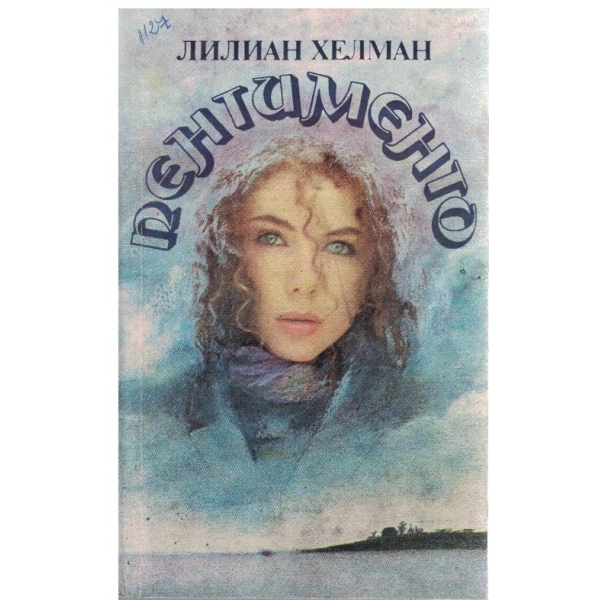 Пентименто-книга с портрети