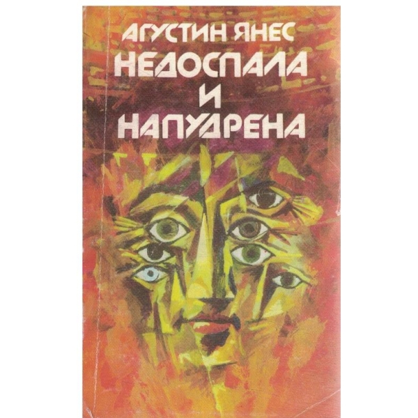 Недоспала и напудрена