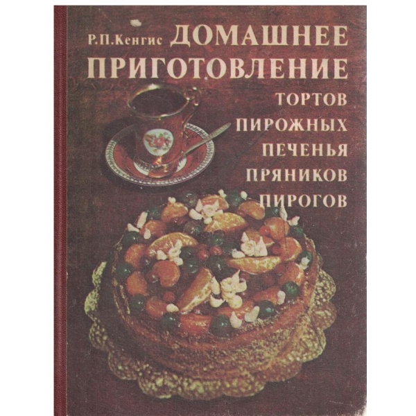 Домашнее приготовление тортов,пирожньих,печенья,пряников,пирогов