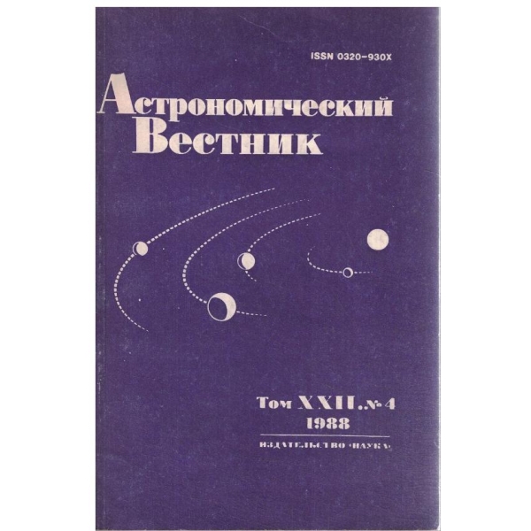 Астромический Вестник-4/88