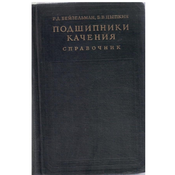 Подшипники качения-справочник