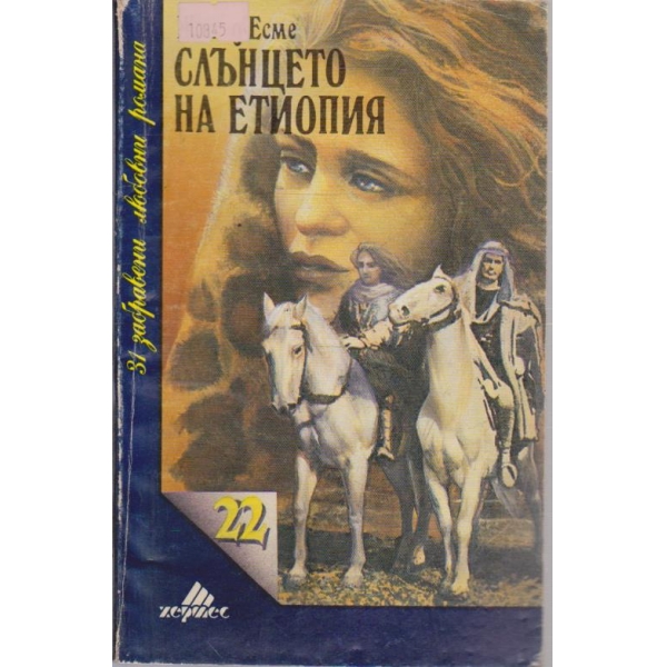 Слънцето на Етиопия