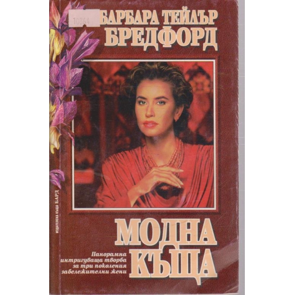 Модна къща