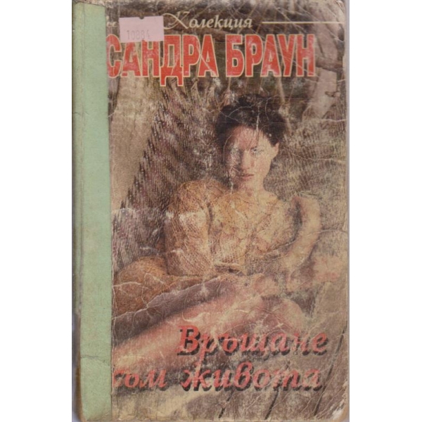 Връщане към живота