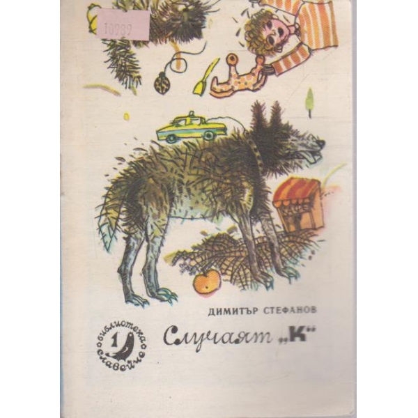 Случаят ''К''