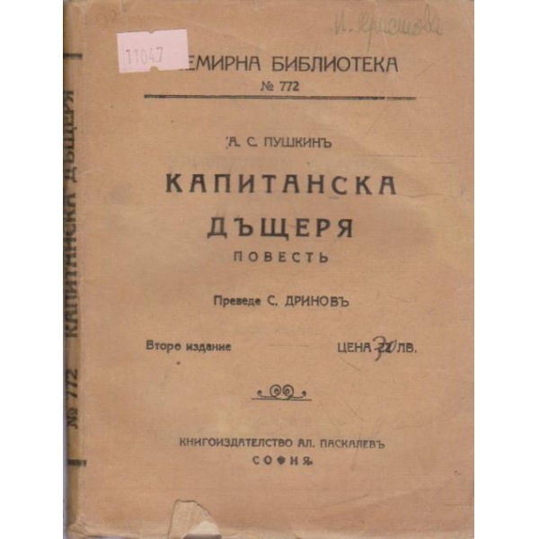 Капитанска дъщеря