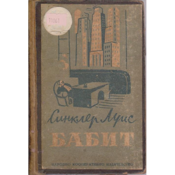 Бабит