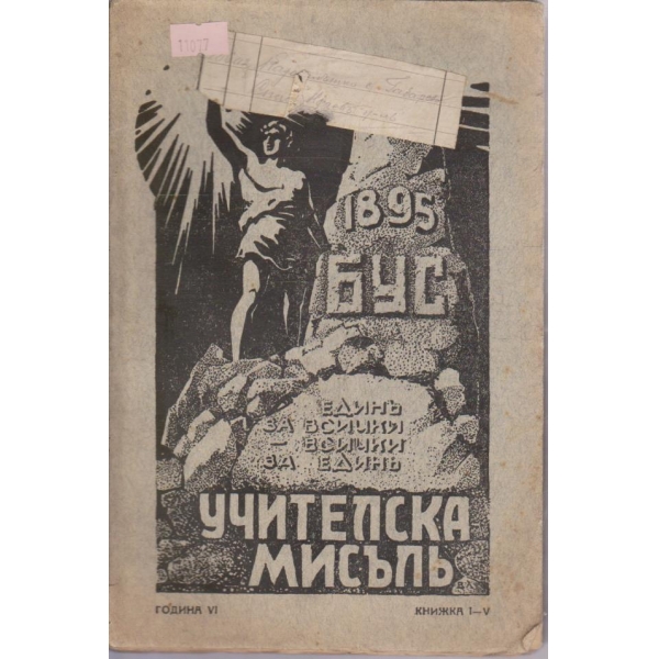 Учителска мисъль