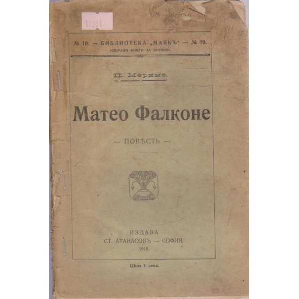 Матео Фалконе