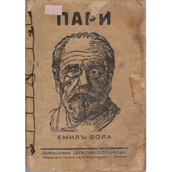Пари