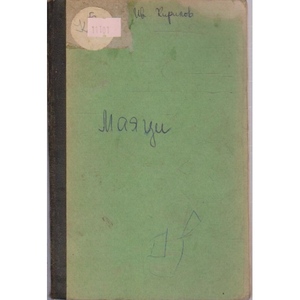 Маяци