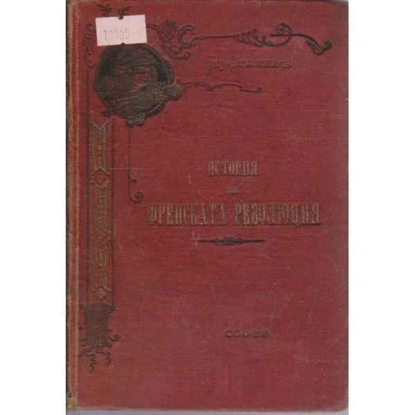История на Френската революция
