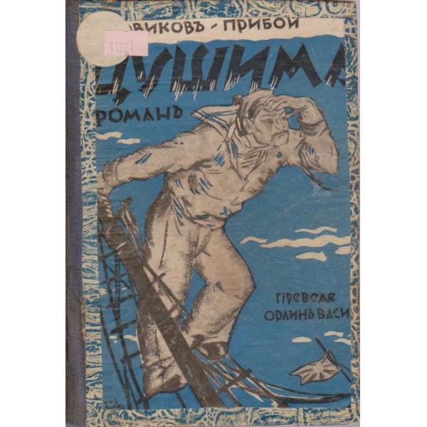 Цушима