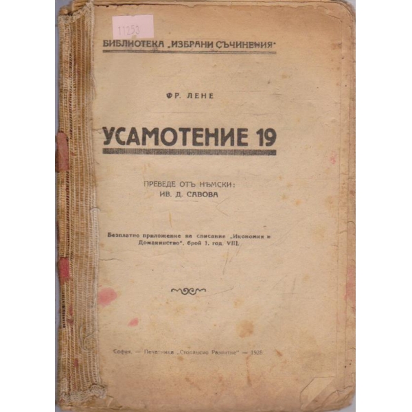 Усамотение 19