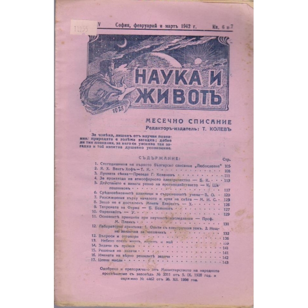Наука и животъ кн.6 и 7/1942