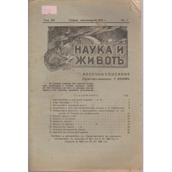 Наука и животъ кн.1/1942