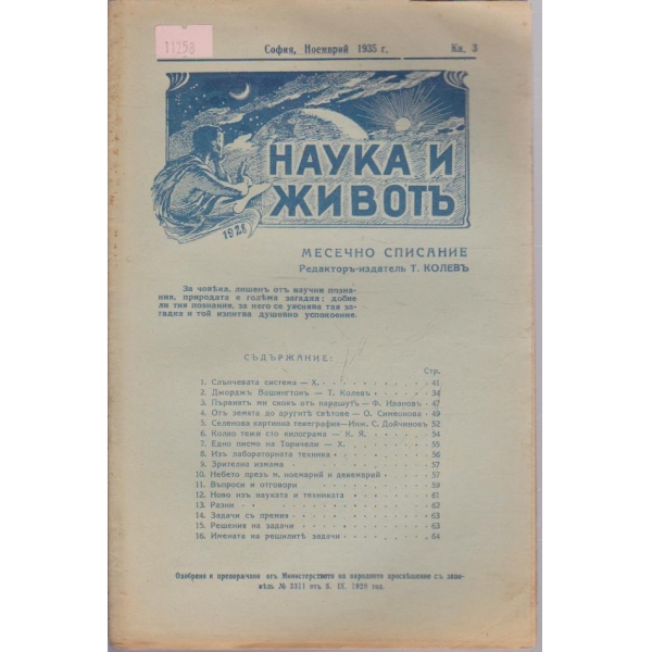 Наука и животъ кн.3/1935