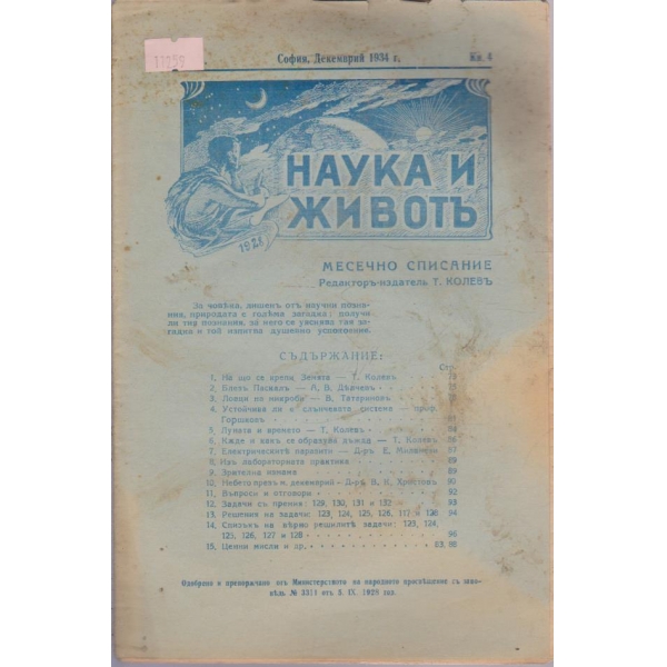 Наука и животъ кн.4/1934