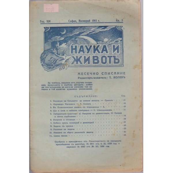 Наука и животъ кн.3/1941