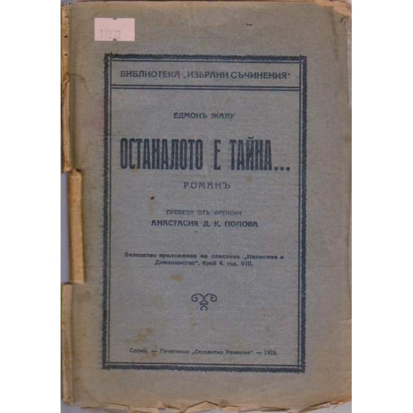 Останалото е тайна
