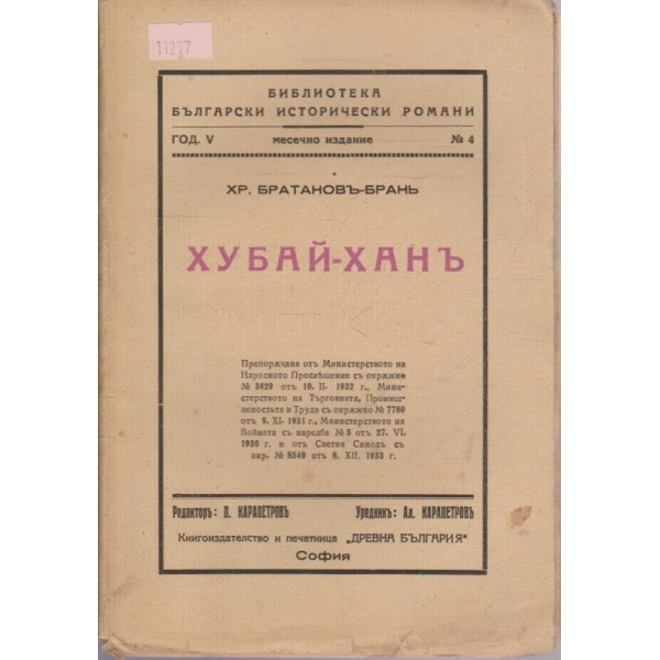 Хубай-ханъ