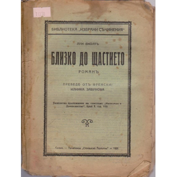 Близко до щастието