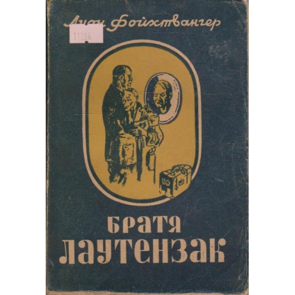 Братя Лаутензак