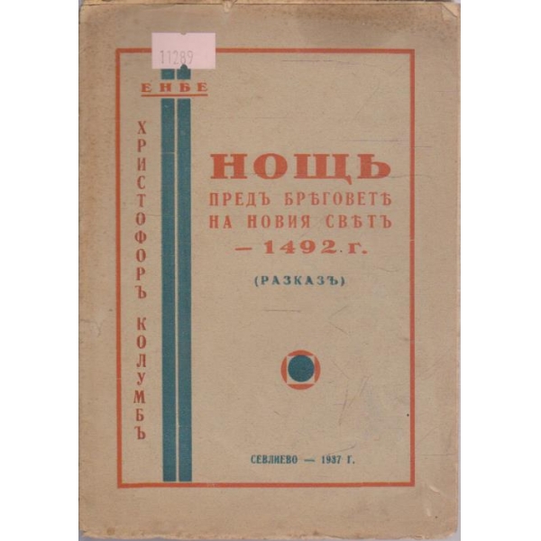 Нощъ