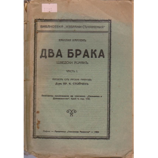 Два брака