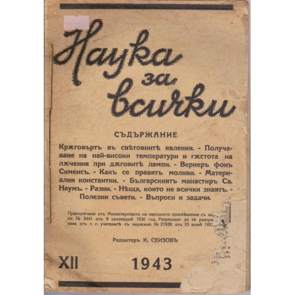 Наука за всички