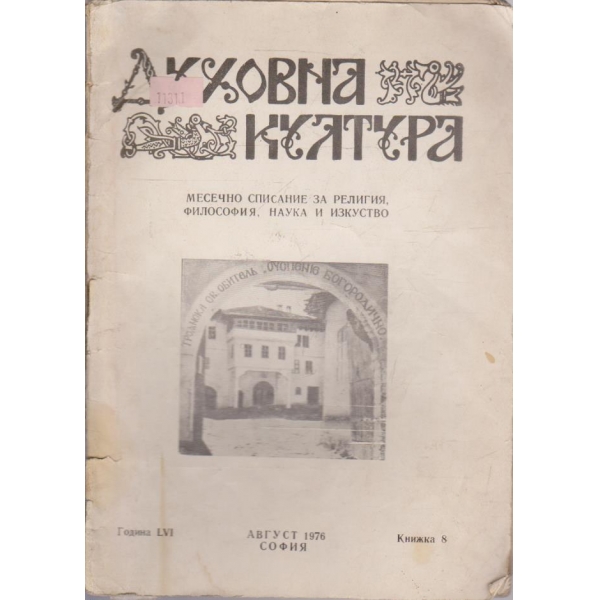 Духовна култура