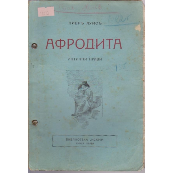 Афродита