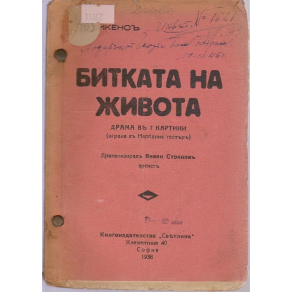 Битката на живота-драма в 7 картини